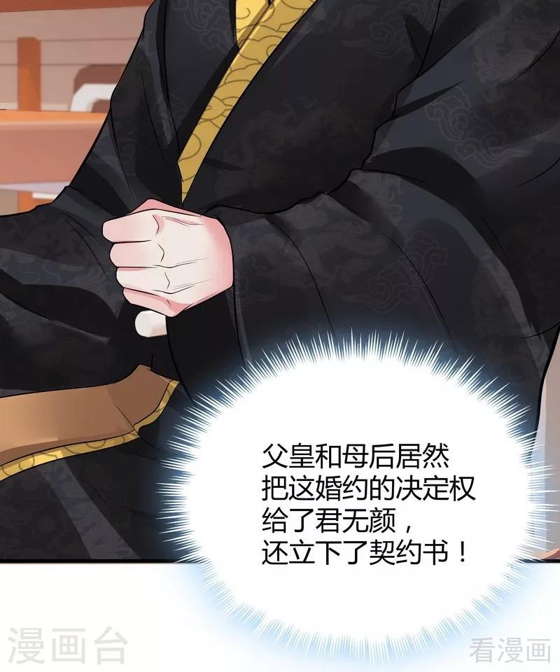 第9话 我君无颜要退婚！-第9话