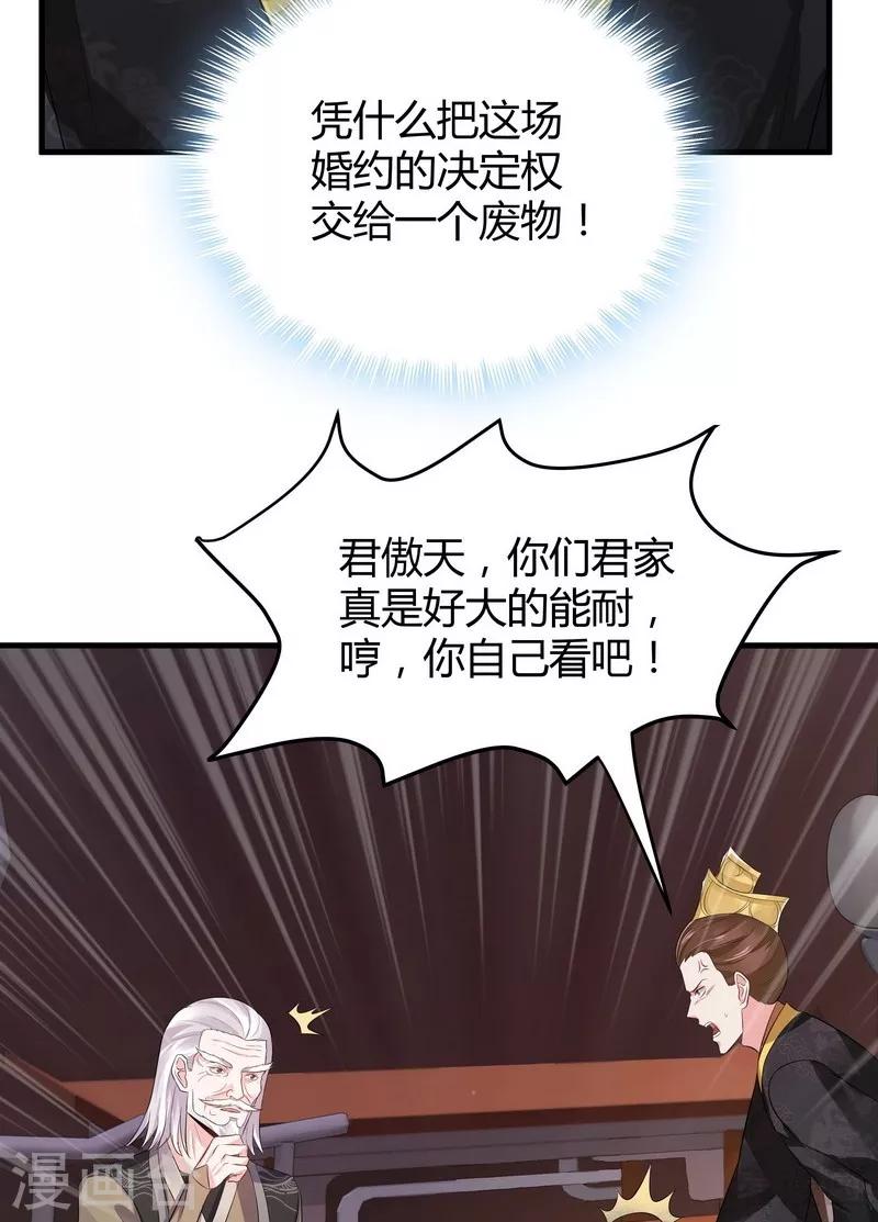 第9话 我君无颜要退婚！-第9话