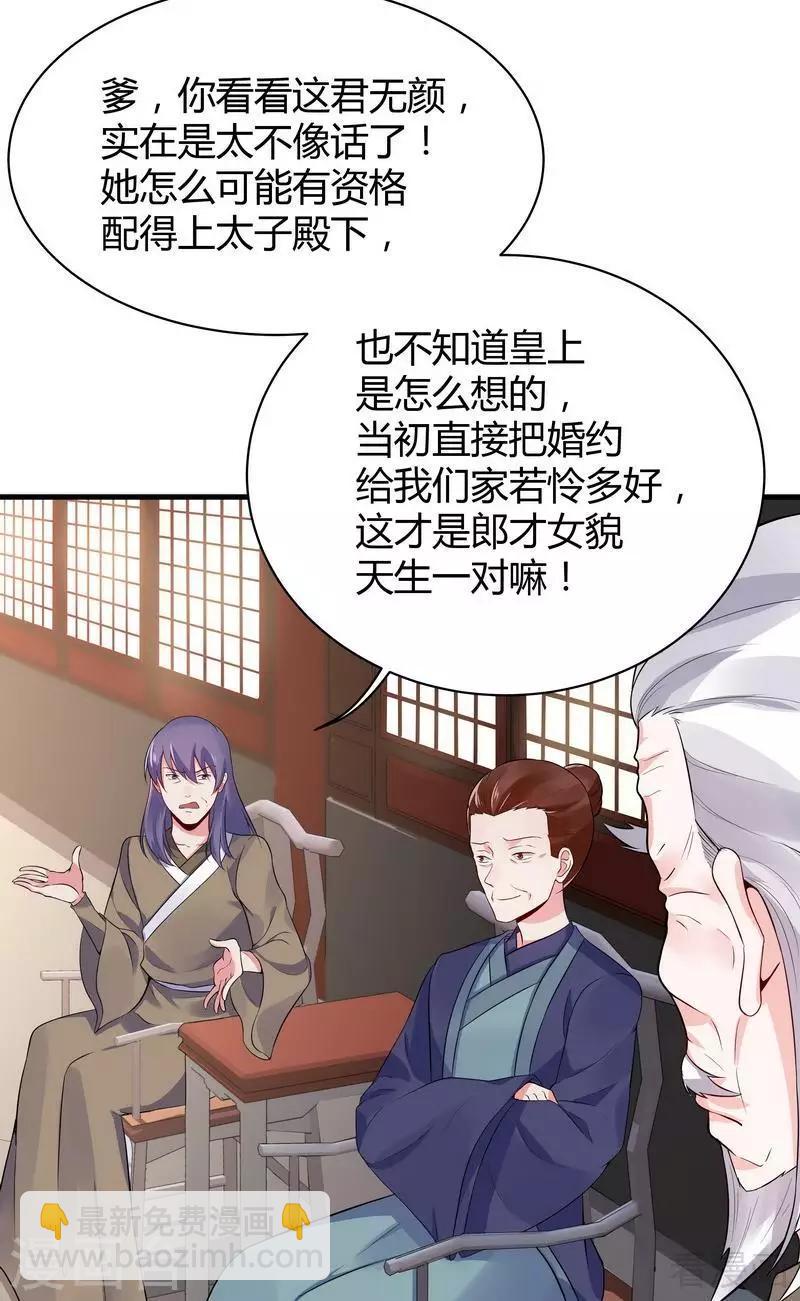 第9话 我君无颜要退婚！-第9话