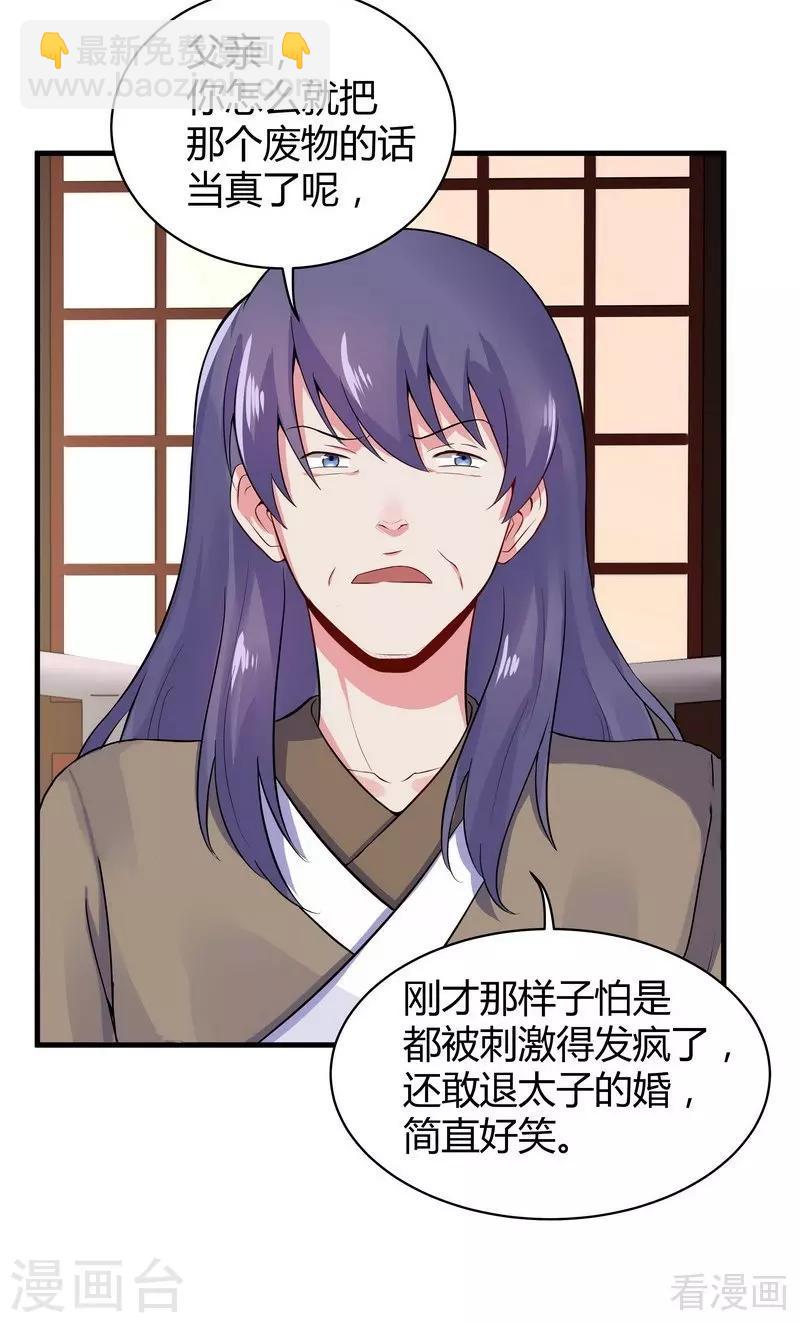 第9话 我君无颜要退婚！-第9话