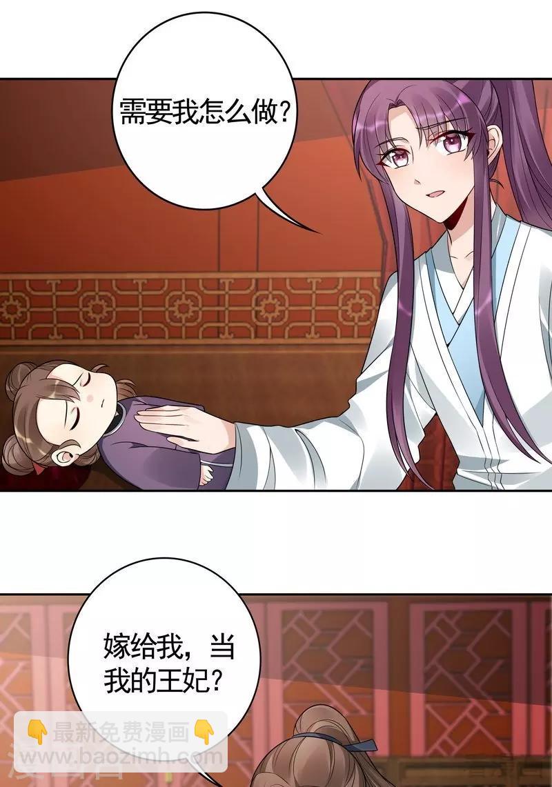 第81话 做我的王妃-第81话