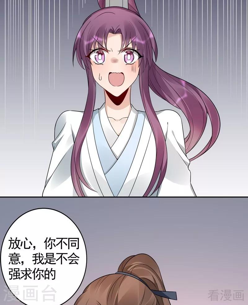 第81话 做我的王妃-第81话