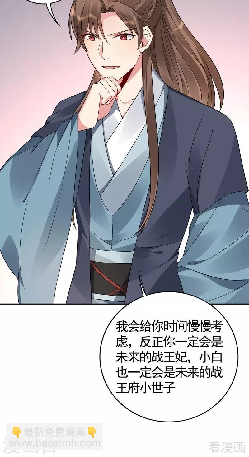 第81话 做我的王妃-第81话