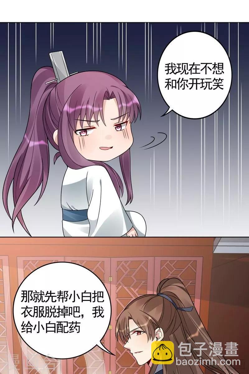 第81话 做我的王妃-第81话