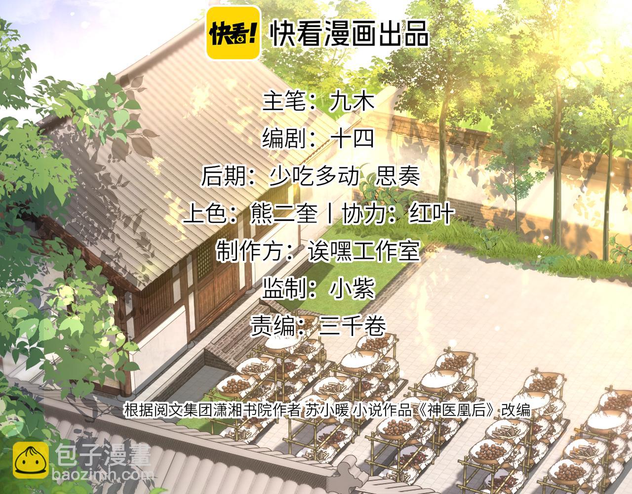 第23话 将计就计(1/2)-第25话