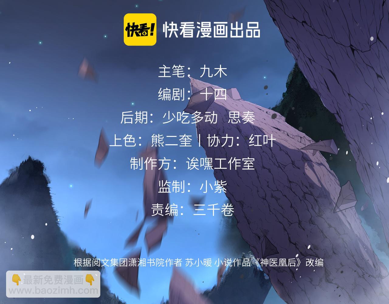 第27话 绝境，宛平，玄奕(1/2)-第29话