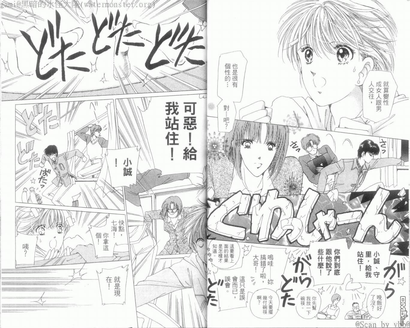 神隱傳說-姬神町物語 - 第1卷(1/2) - 4