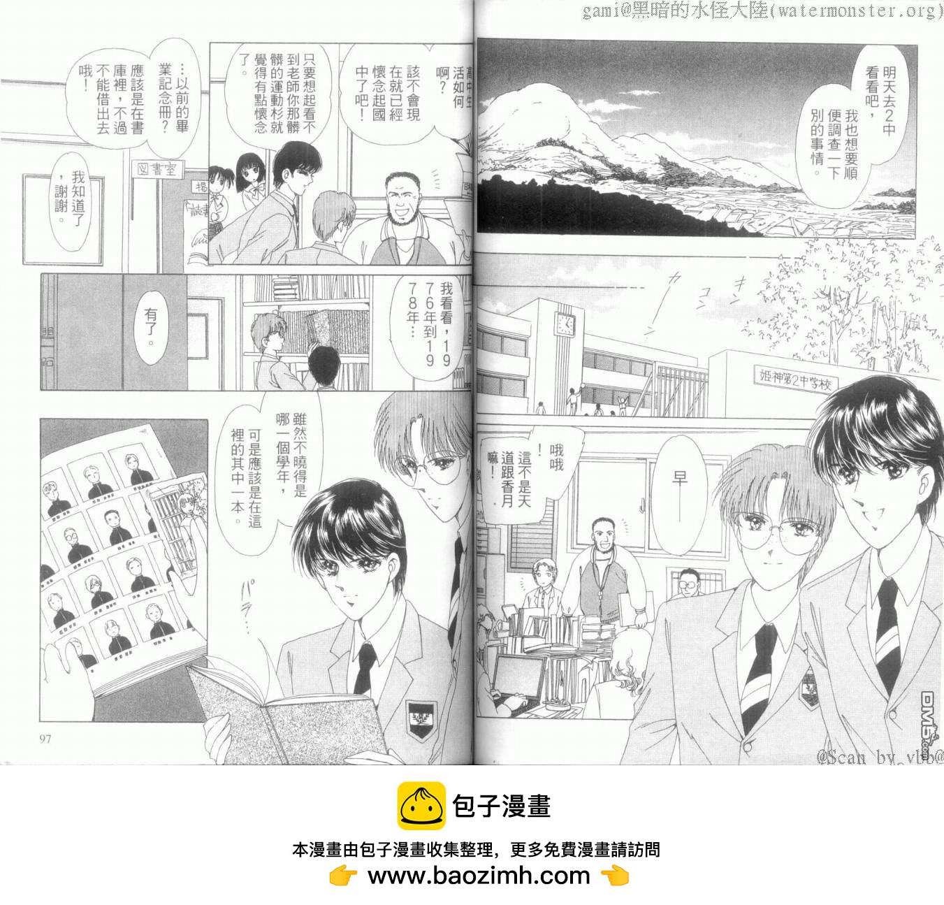 神隱傳說-姬神町物語 - 第1卷(1/2) - 2