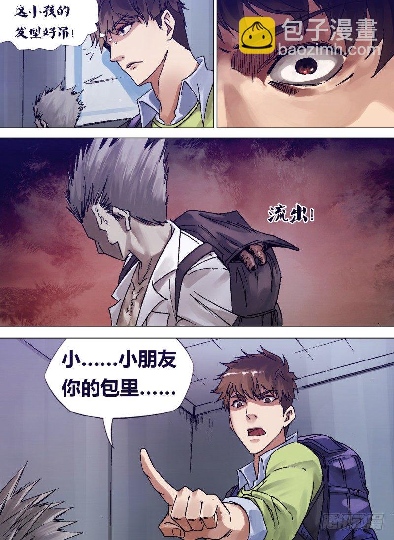 第一章 不凡之夜-第1话