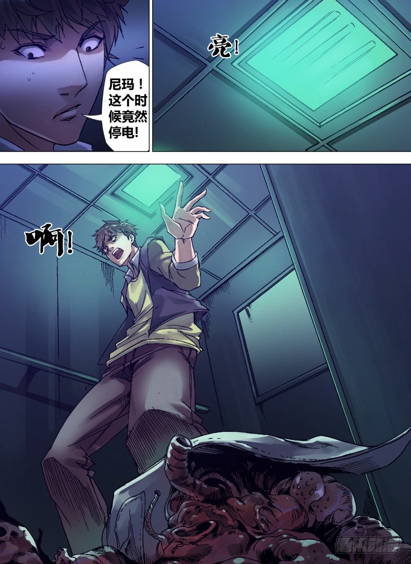 第一章 不凡之夜-第1话