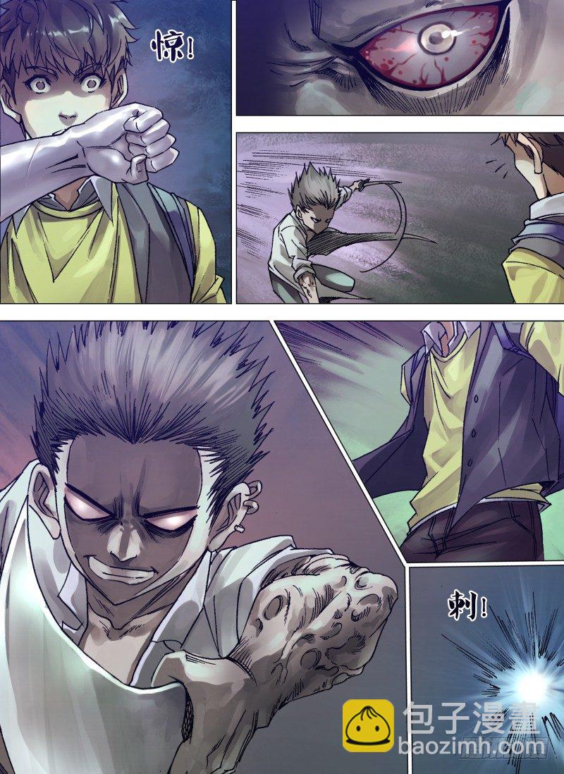 第一章 不凡之夜-第1话