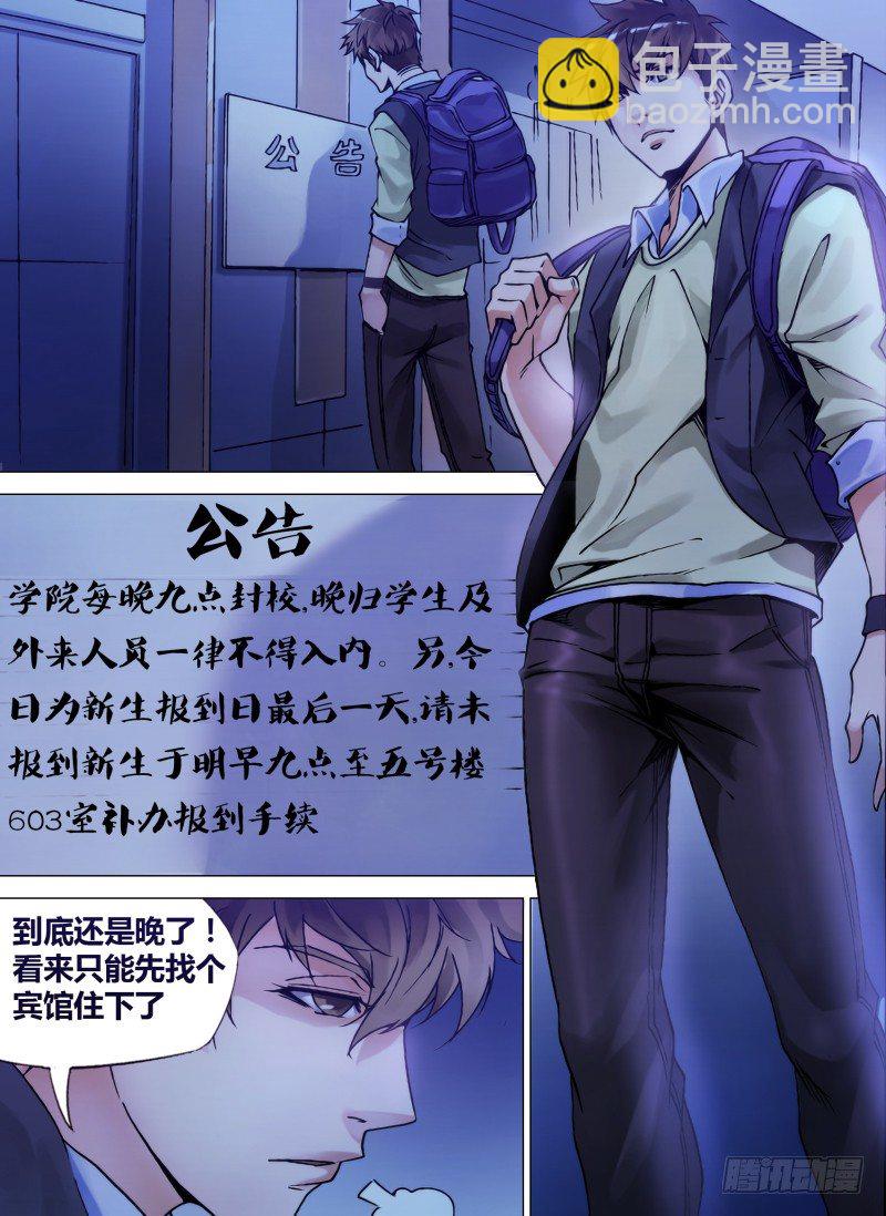 第一章 不凡之夜-第1话