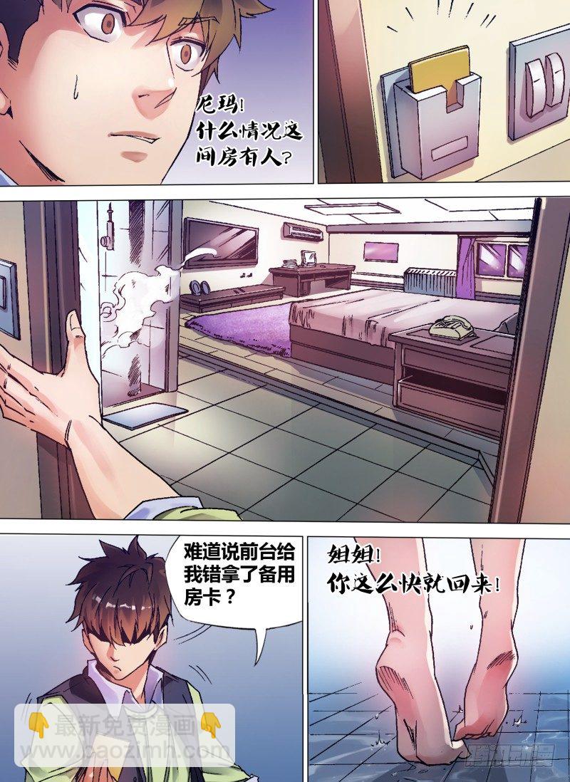 第一章 不凡之夜-第1话