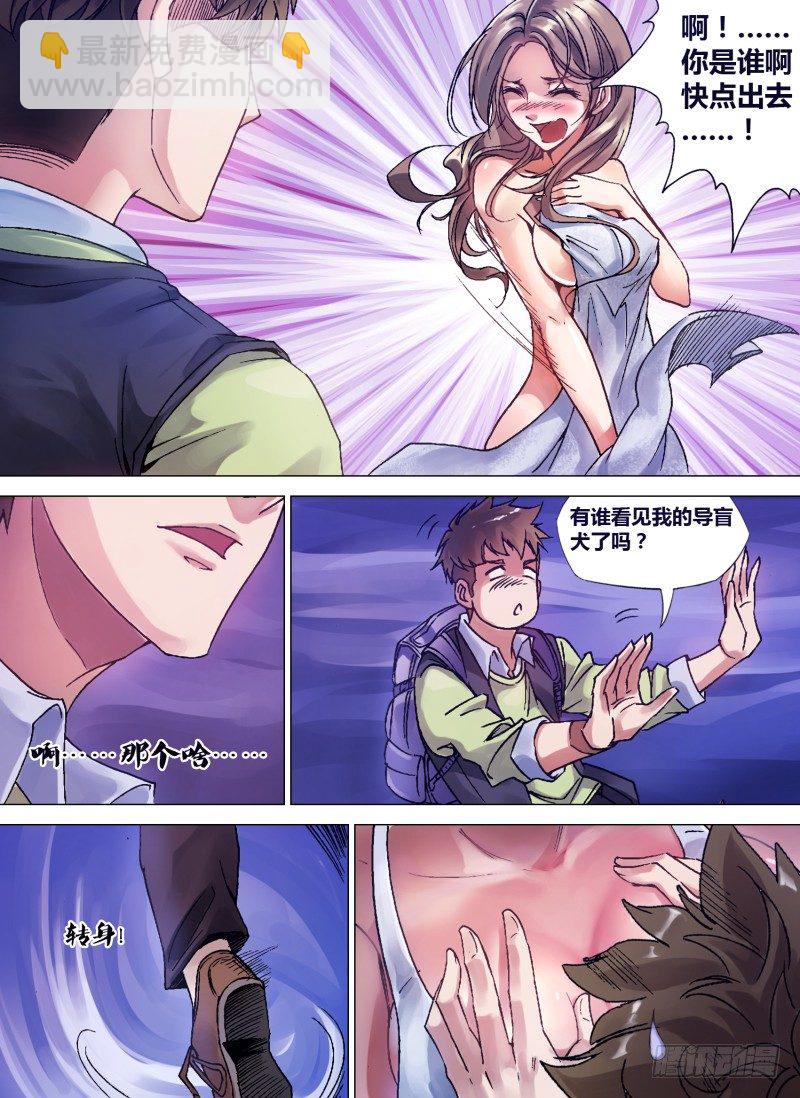 第一章 不凡之夜-第1话