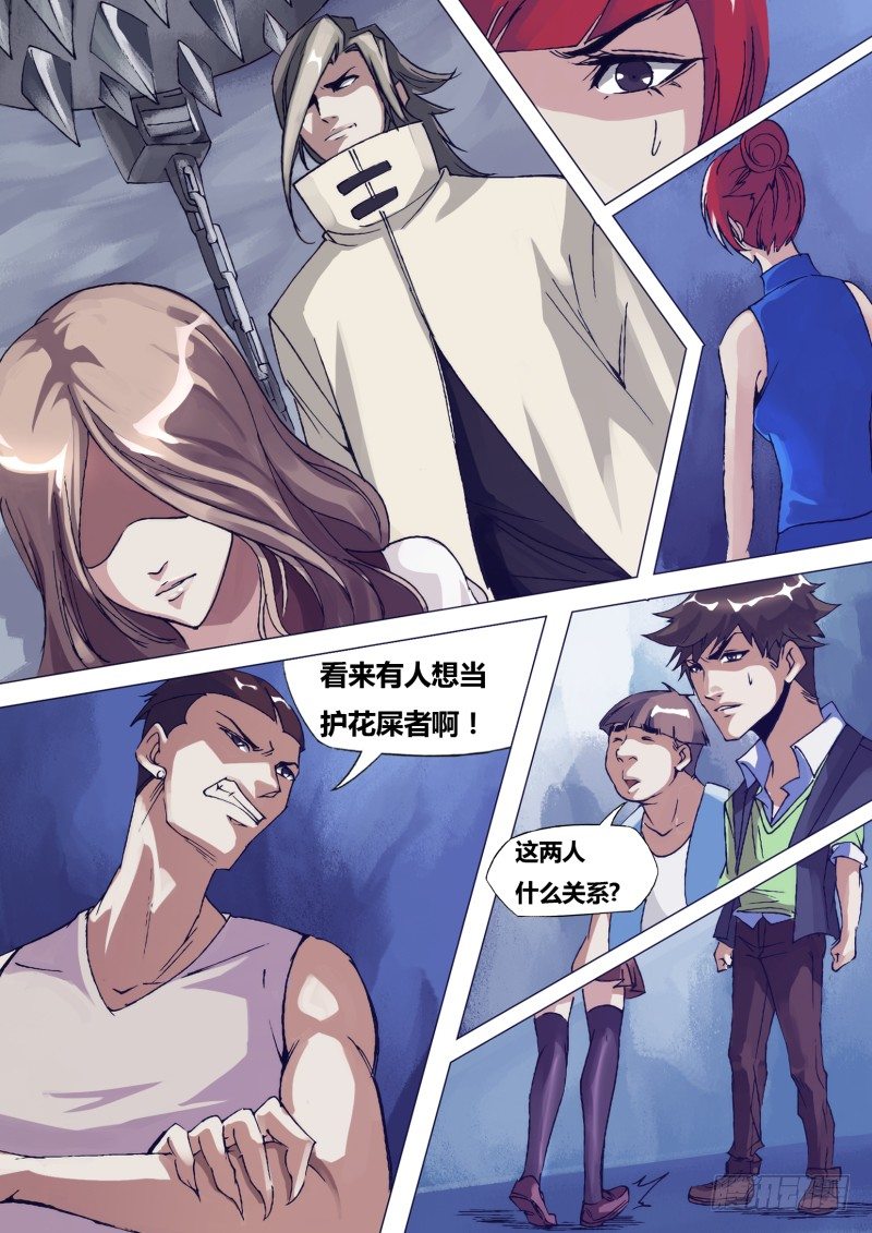 第十七章 护花使者-第17话