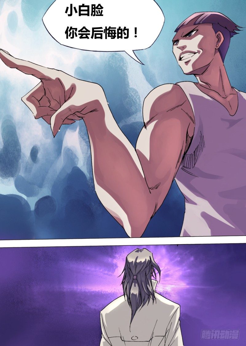 第十七章 护花使者-第17话