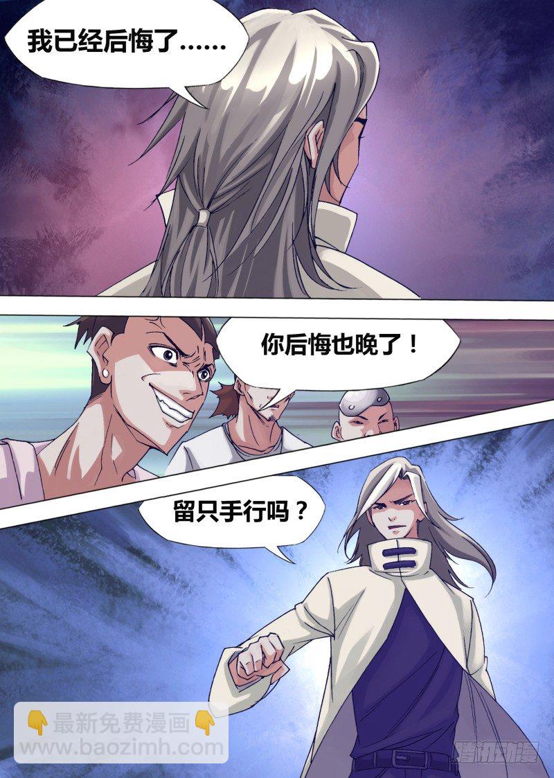 第十七章 护花使者-第17话