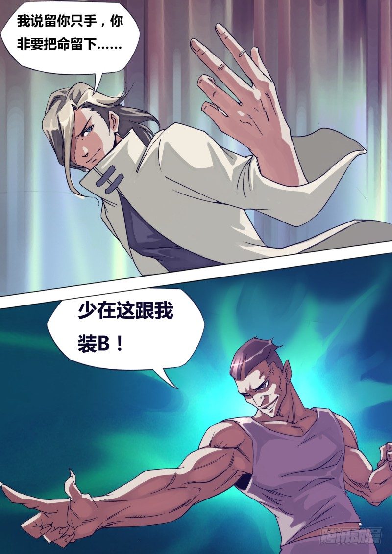 第十七章 护花使者-第17话