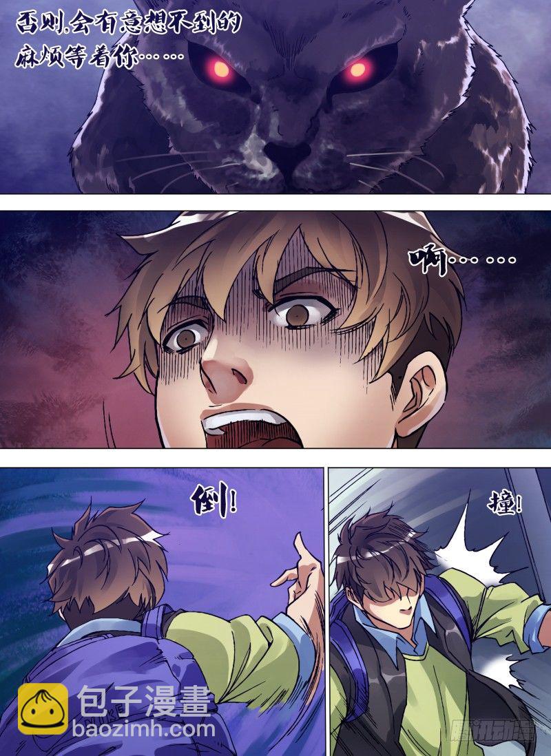 第三章 黑色警告-第3话