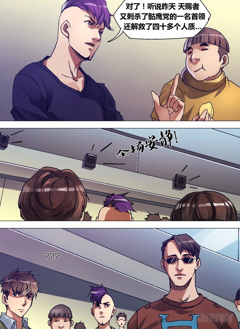 第三章 黑色警告-第3话