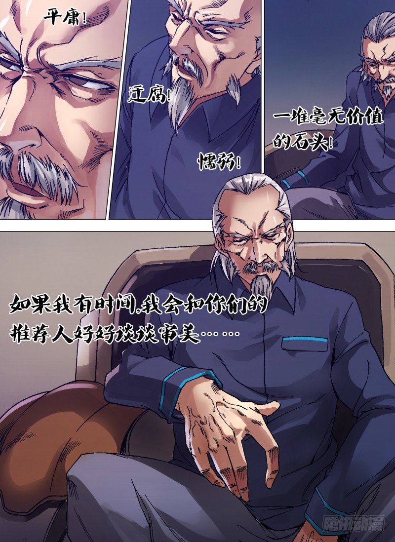 第三章 黑色警告-第3话