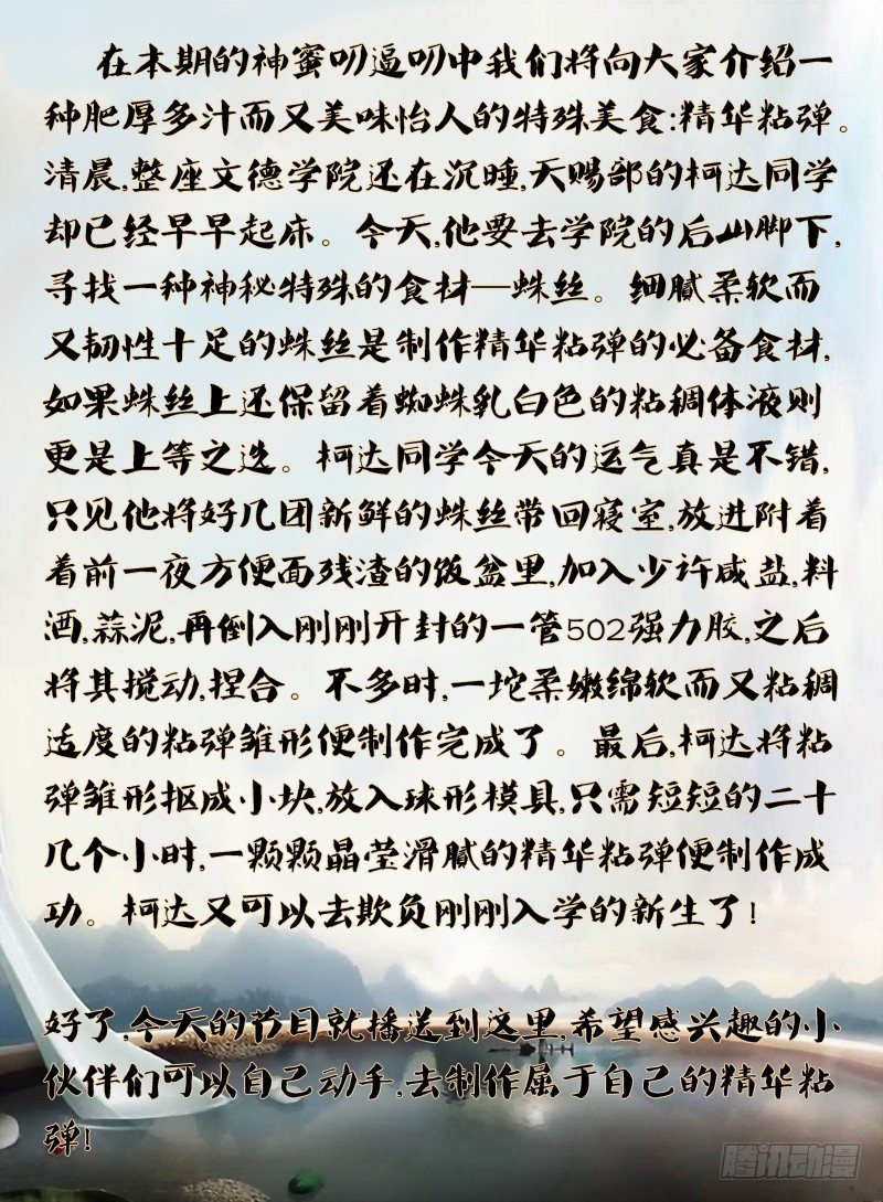 第二十五章 精华粘弹-第25话