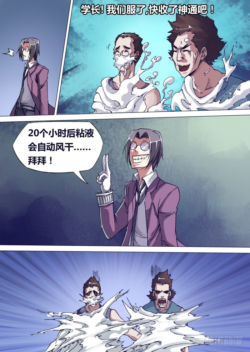 第二十七章 山穷水尽-第27话