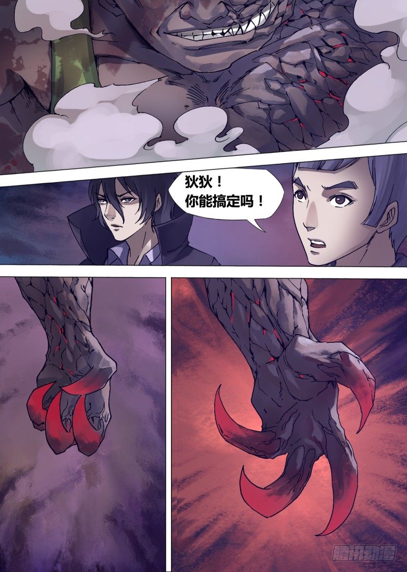 第三十五章 万夫莫狄-第35话