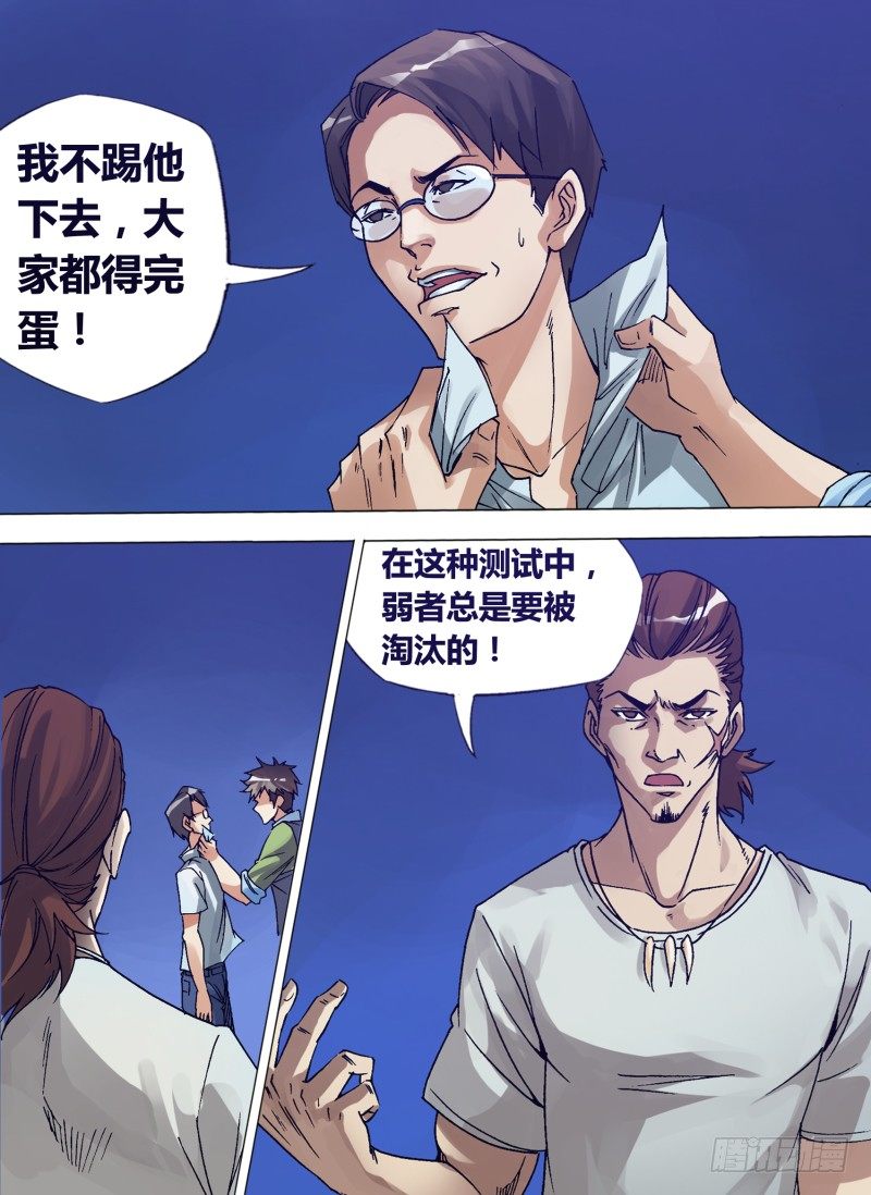 第七章 吃货无敌-第7话