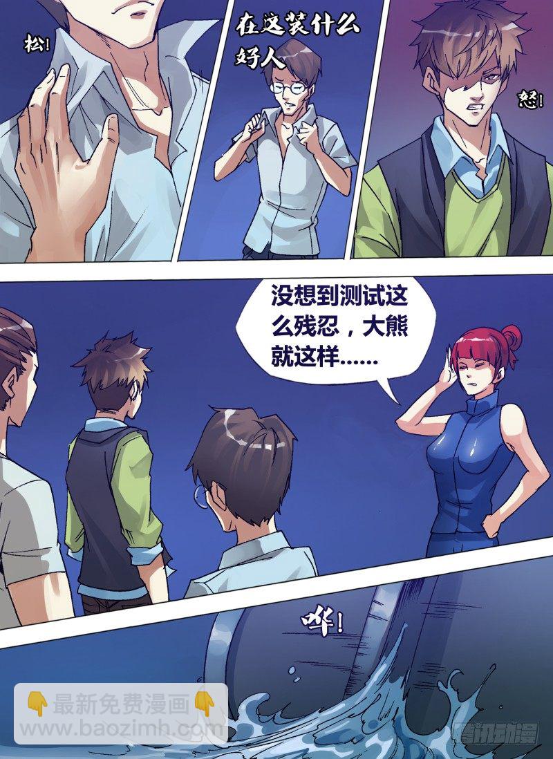 第七章 吃货无敌-第7话