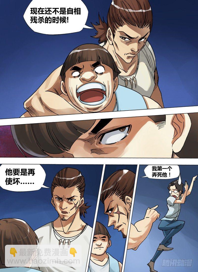 第七章 吃货无敌-第7话