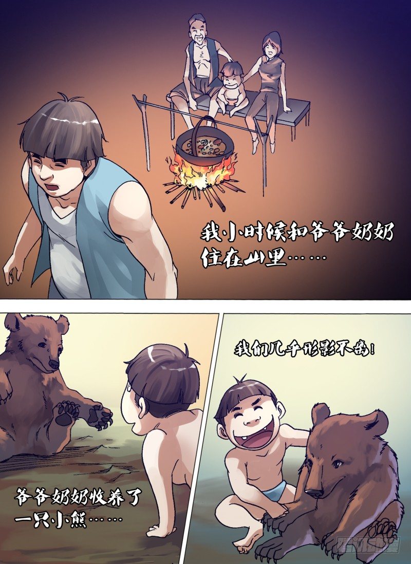 第七章 吃货无敌-第7话