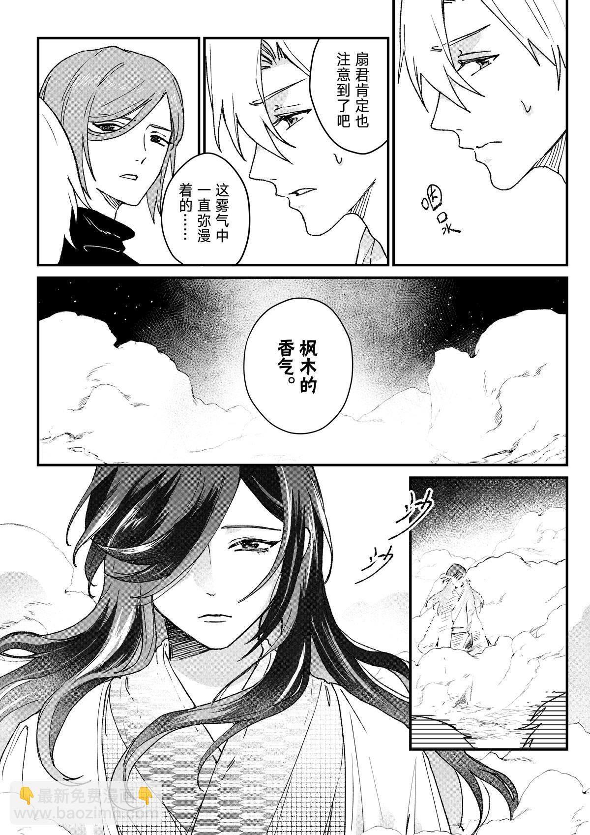 神隱怪談錄 - no.13夢魘村（五） - 6