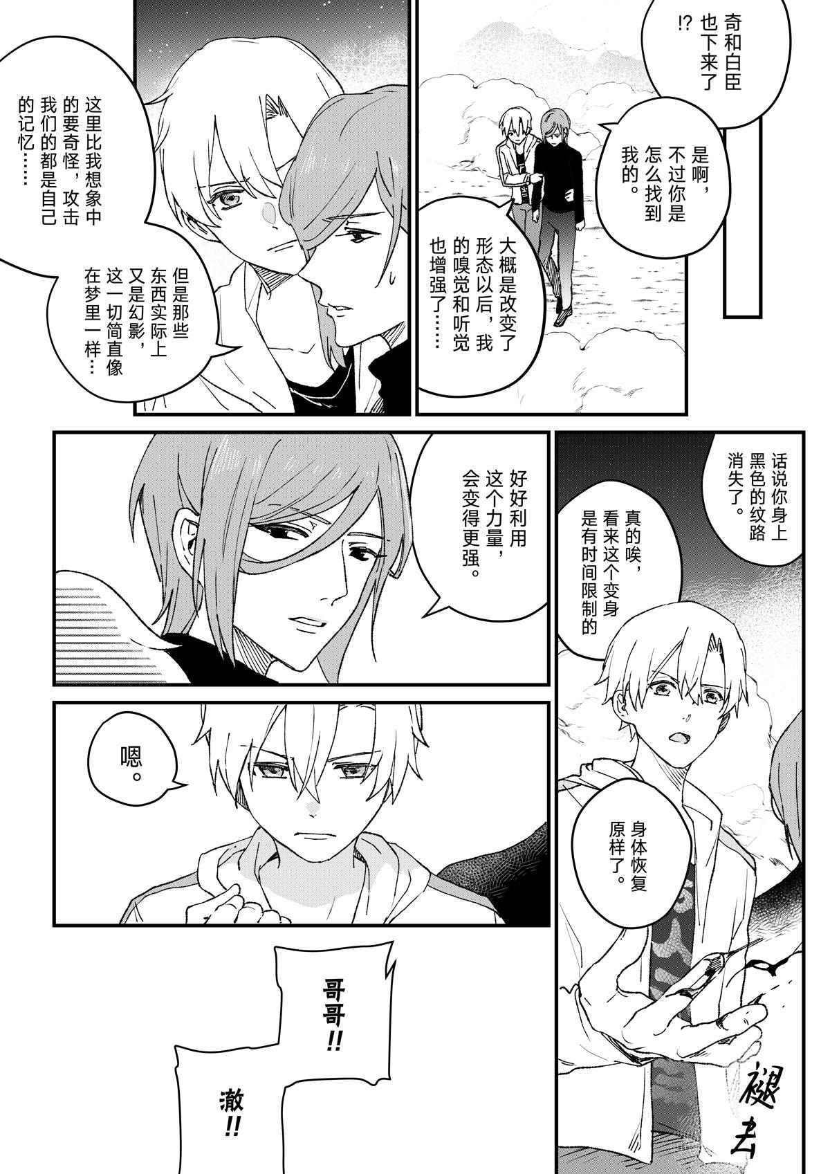 神隱怪談錄 - no.13夢魘村（五） - 4