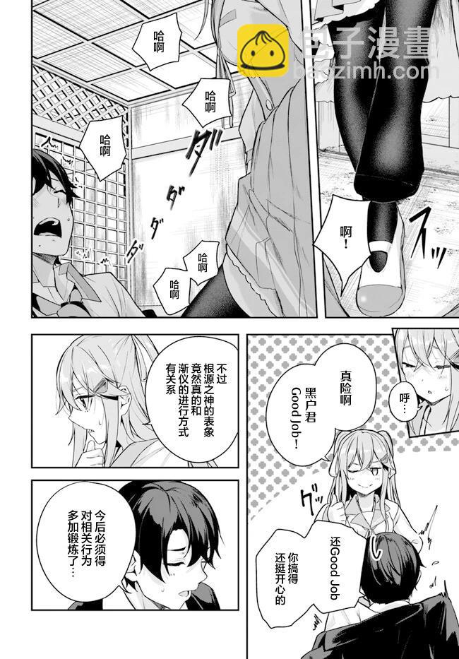神隱樂園 - 第2.2話 - 5