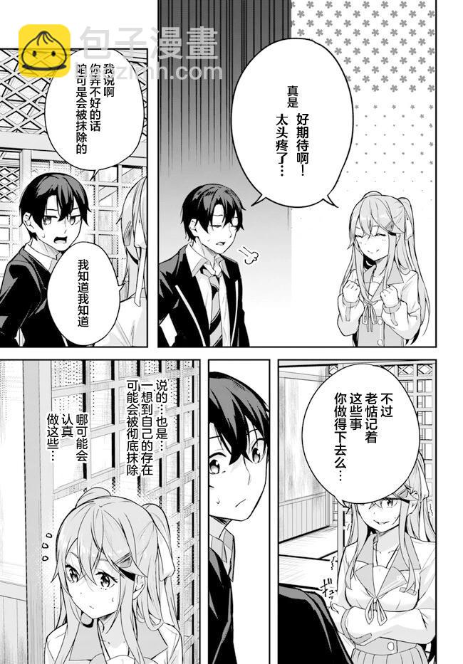 神隱樂園 - 第2.2話 - 1