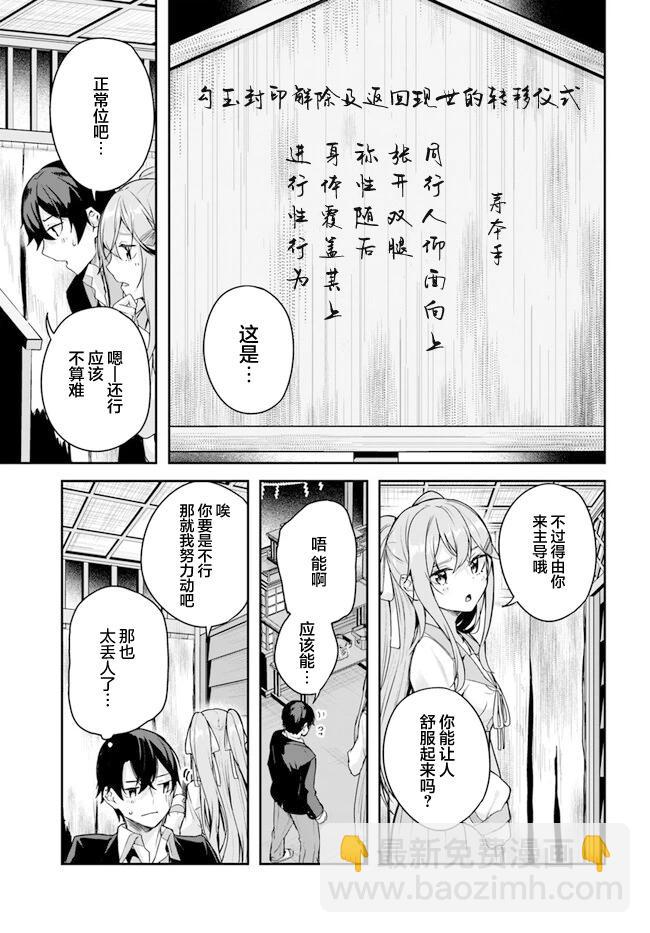 神隱樂園 - 第2.2話 - 3