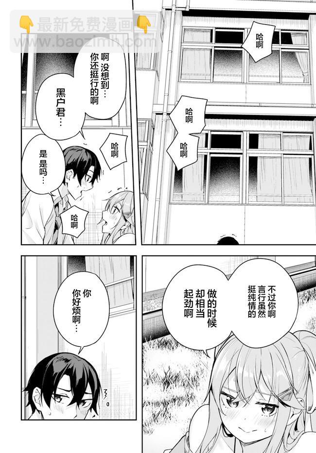神隱樂園 - 第2.2話 - 3