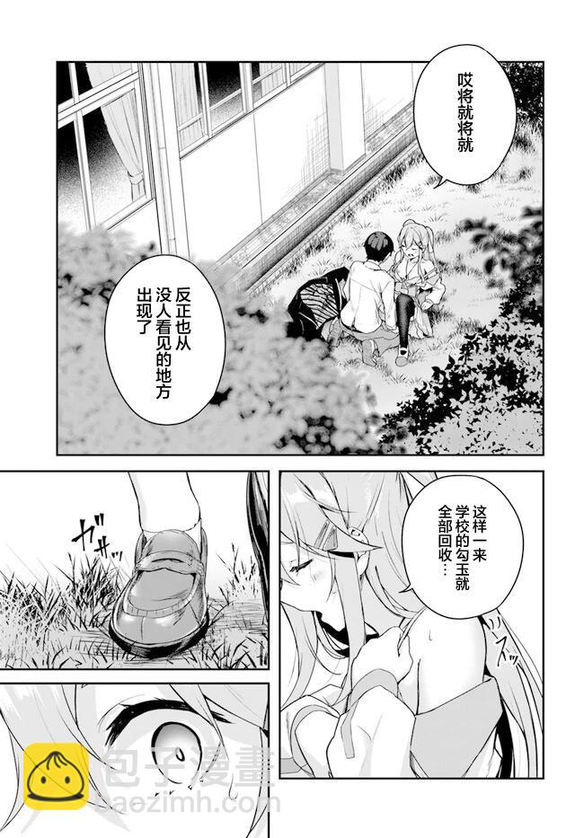 神隱樂園 - 第2.2話 - 4