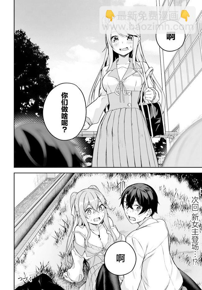 神隱樂園 - 第2.2話 - 5