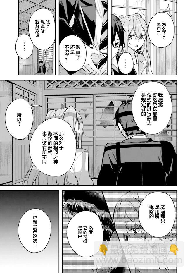 神隱樂園 - 第2.2話 - 3