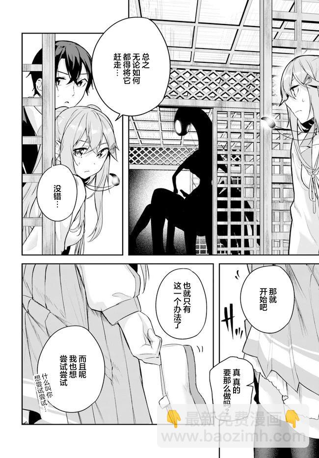 神隱樂園 - 第2.2話 - 4