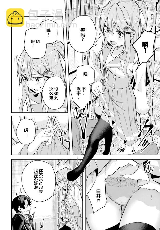 神隱樂園 - 第2.2話 - 1
