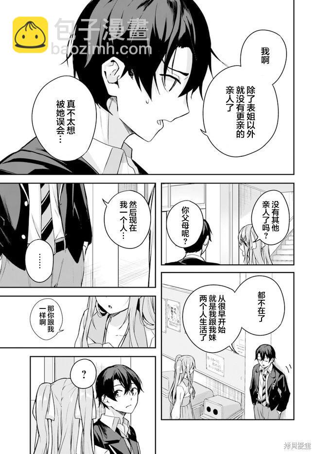 神隱樂園 - 第3.2話 - 2