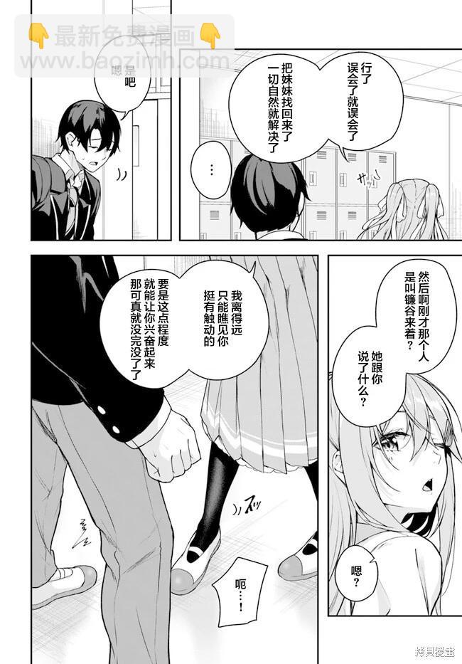 神隱樂園 - 第3.2話 - 3