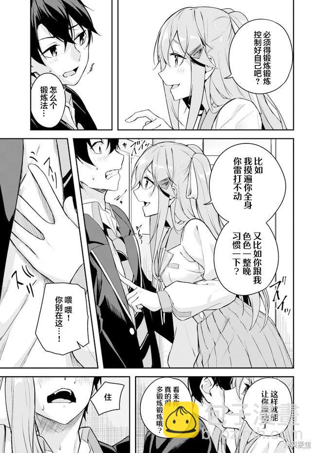 神隱樂園 - 第3.2話 - 4