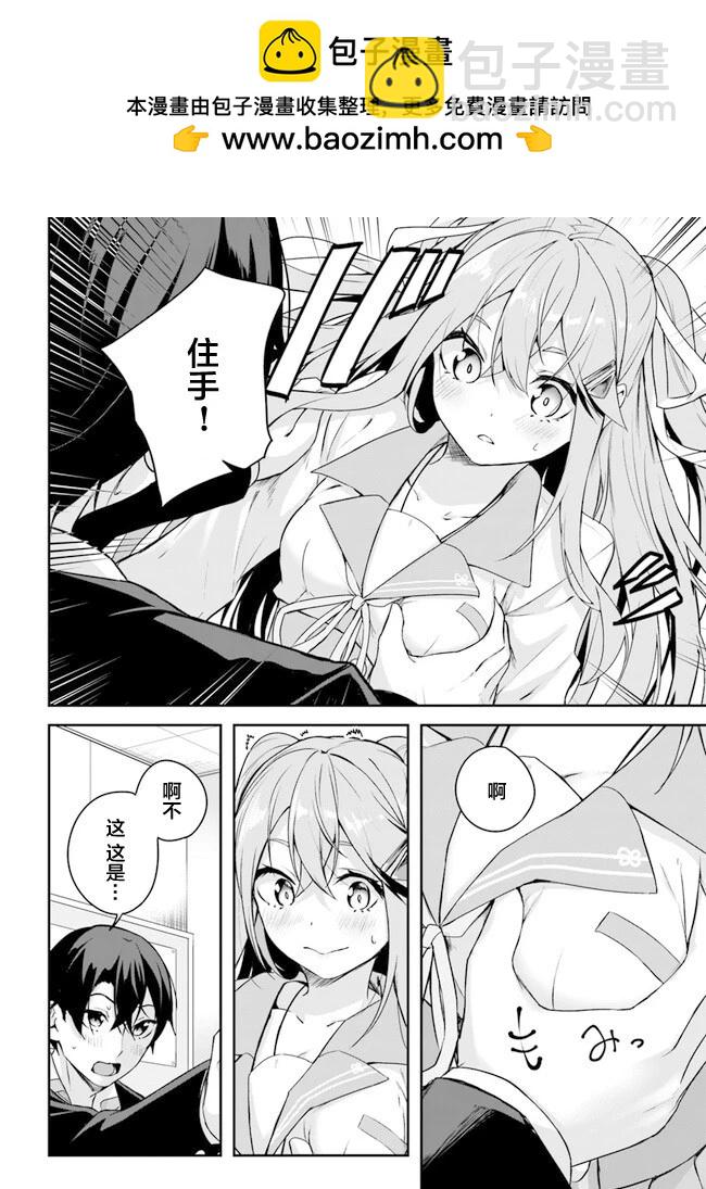 神隱樂園 - 第3.2話 - 1
