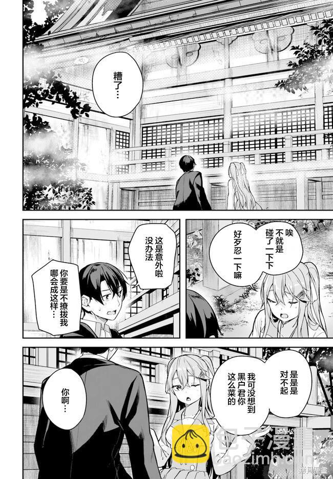 神隱樂園 - 第3.2話 - 3