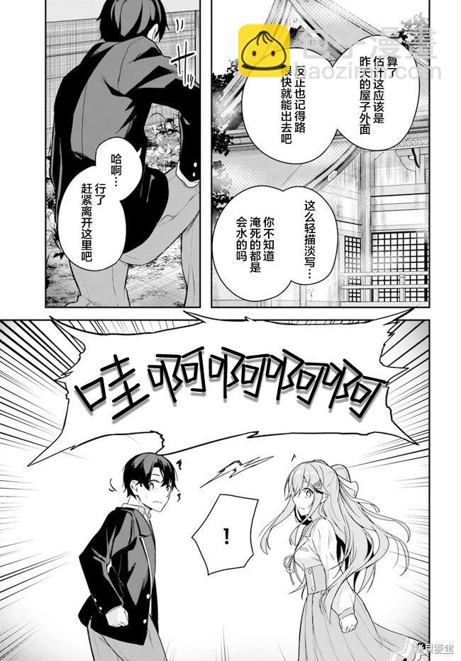 神隱樂園 - 第3.2話 - 4