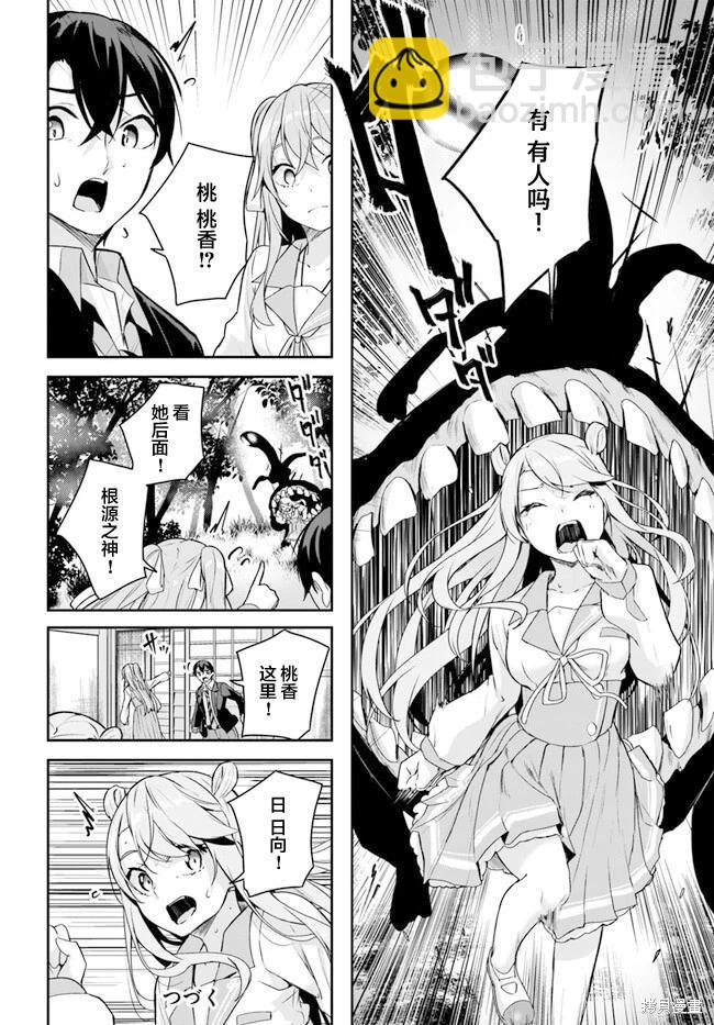 神隱樂園 - 第3.2話 - 1